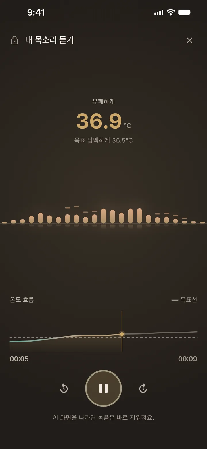 내 목소리 듣기 화면. 재생 위치에 따라 온도 흐름 위의 점이 따라갑니다.