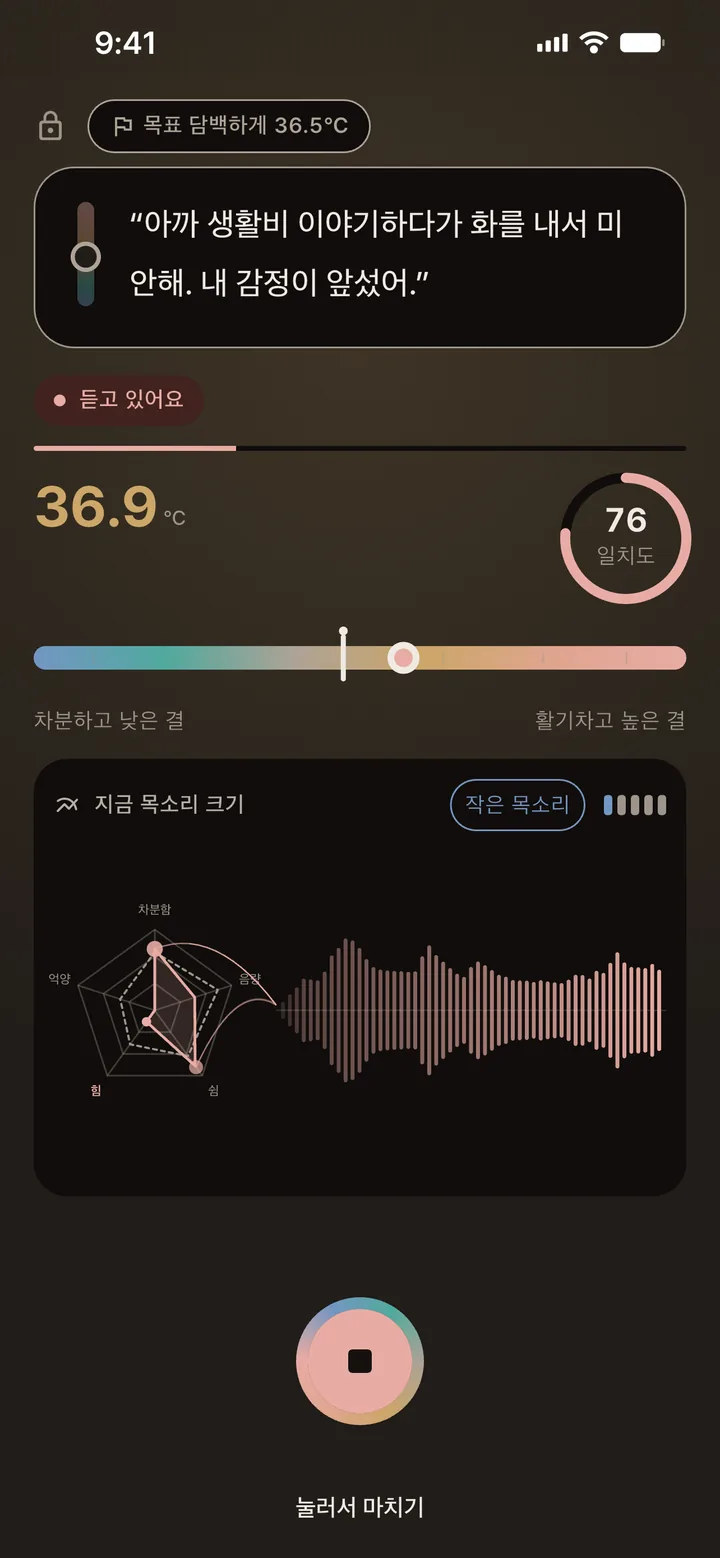 문장 연습 화면. 추천 문장을 읽는 동안 온도 36.9℃와 일치도 76이 실시간으로 뜹니다.