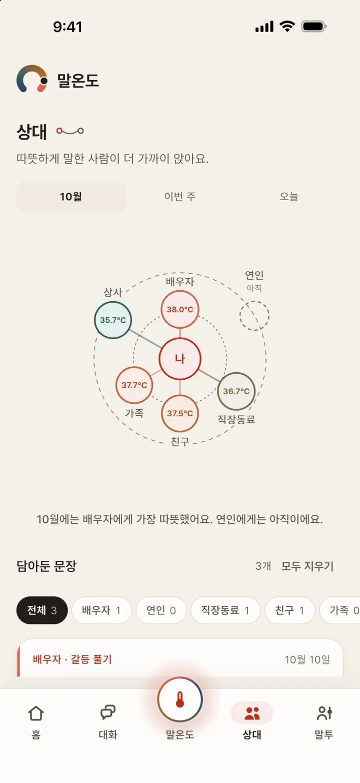 상대 탭